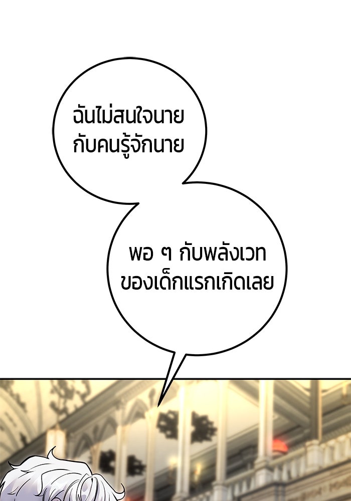 แกร่งเกินผู้กล้า แต่ซ่าไม่ได้ - หน้า 2
