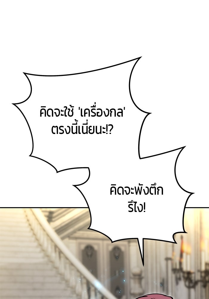 แกร่งเกินผู้กล้า แต่ซ่าไม่ได้ - หน้า 69