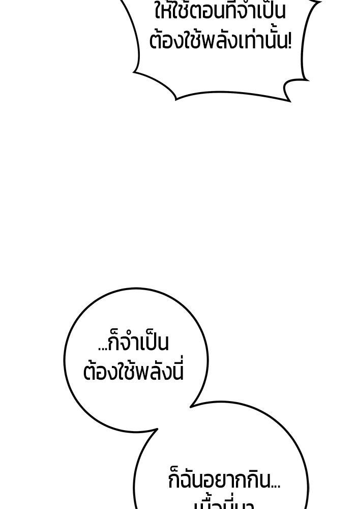 แกร่งเกินผู้กล้า แต่ซ่าไม่ได้ - หน้า 71