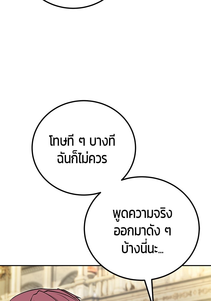 แกร่งเกินผู้กล้า แต่ซ่าไม่ได้ - หน้า 82