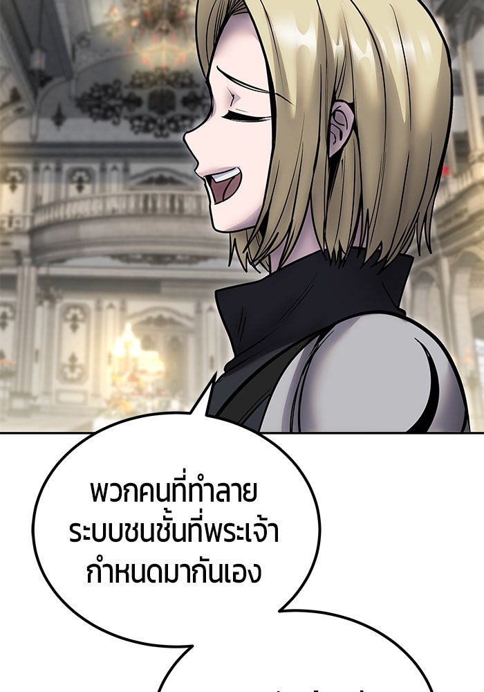 แกร่งเกินผู้กล้า แต่ซ่าไม่ได้ - หน้า 86
