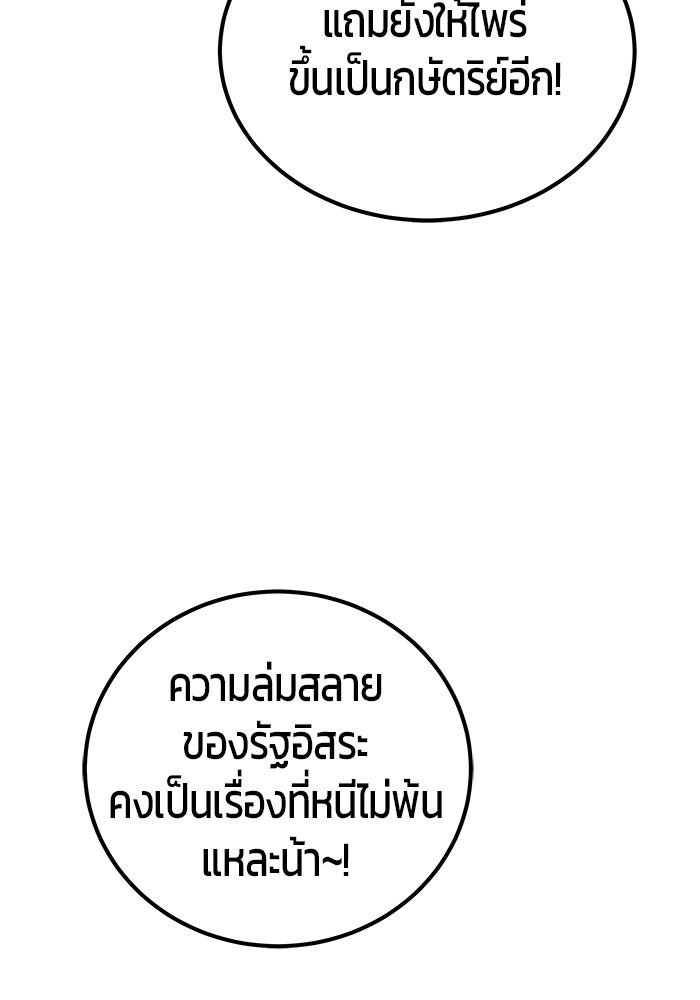 แกร่งเกินผู้กล้า แต่ซ่าไม่ได้ - หน้า 87