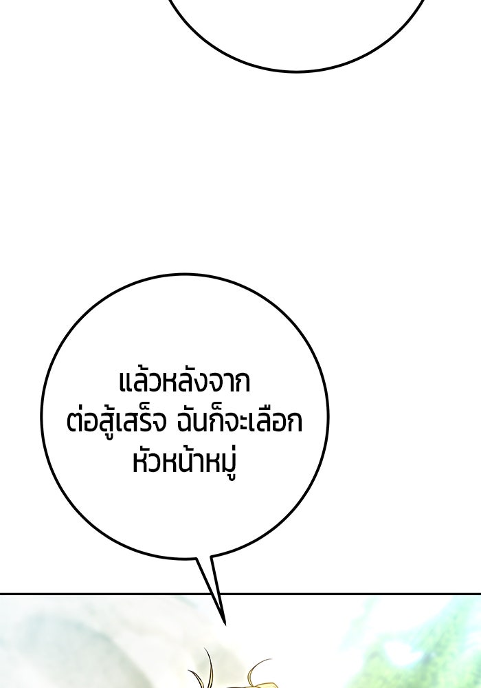 แกร่งเกินผู้กล้า แต่ซ่าไม่ได้ - หน้า 33