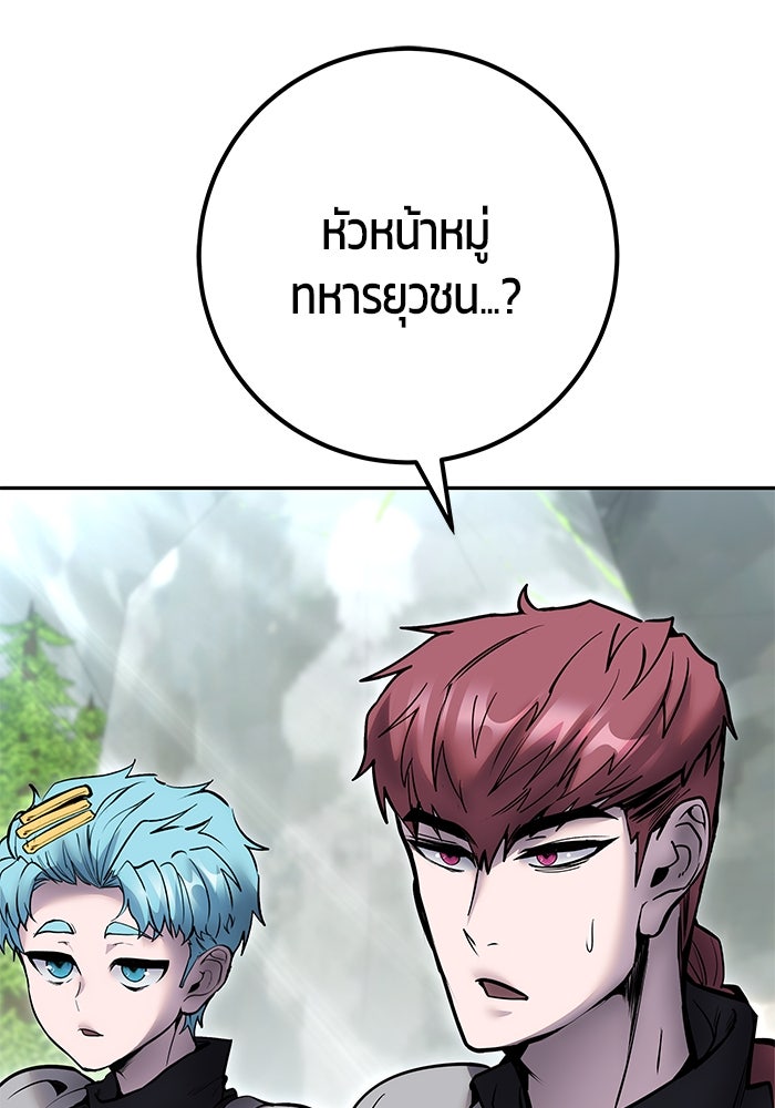 แกร่งเกินผู้กล้า แต่ซ่าไม่ได้ - หน้า 4
