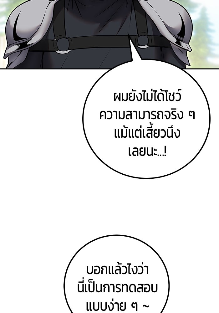 แกร่งเกินผู้กล้า แต่ซ่าไม่ได้ - หน้า 89