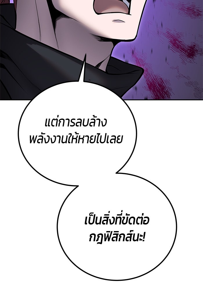 แกร่งเกินผู้กล้า แต่ซ่าไม่ได้ - หน้า 117