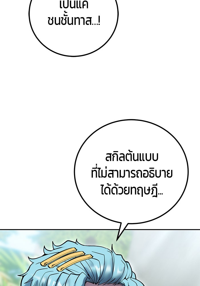 แกร่งเกินผู้กล้า แต่ซ่าไม่ได้ - หน้า 120
