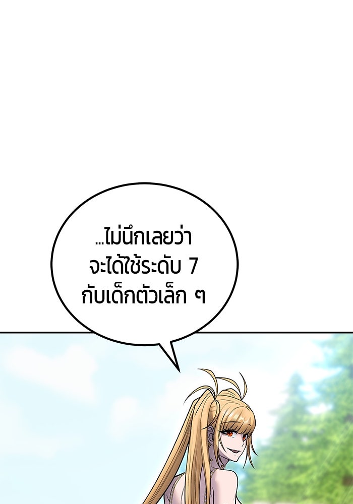 แกร่งเกินผู้กล้า แต่ซ่าไม่ได้ - หน้า 122