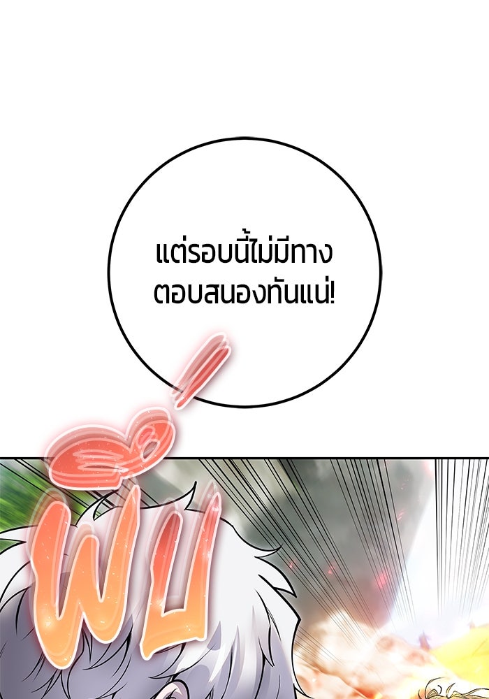 แกร่งเกินผู้กล้า แต่ซ่าไม่ได้ - หน้า 19