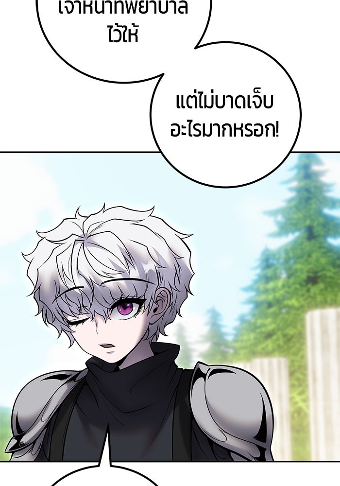 แกร่งเกินผู้กล้า แต่ซ่าไม่ได้ - หน้า 37