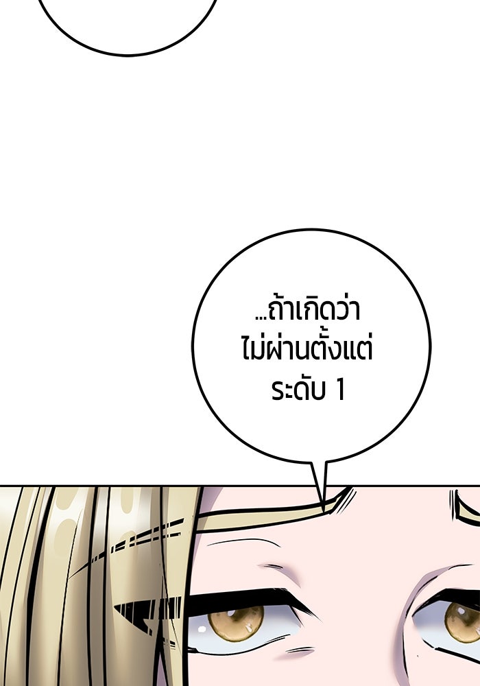 แกร่งเกินผู้กล้า แต่ซ่าไม่ได้ - หน้า 69