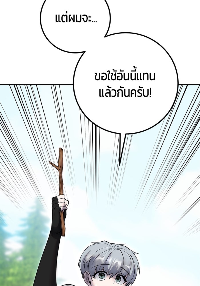 แกร่งเกินผู้กล้า แต่ซ่าไม่ได้ - หน้า 75