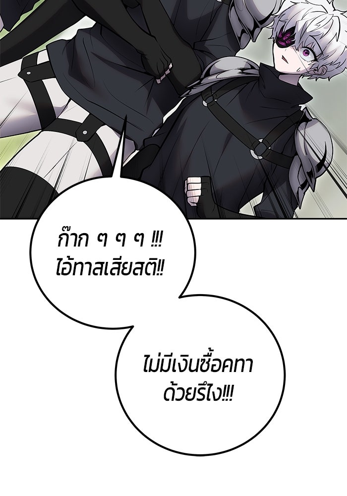 แกร่งเกินผู้กล้า แต่ซ่าไม่ได้ - หน้า 78