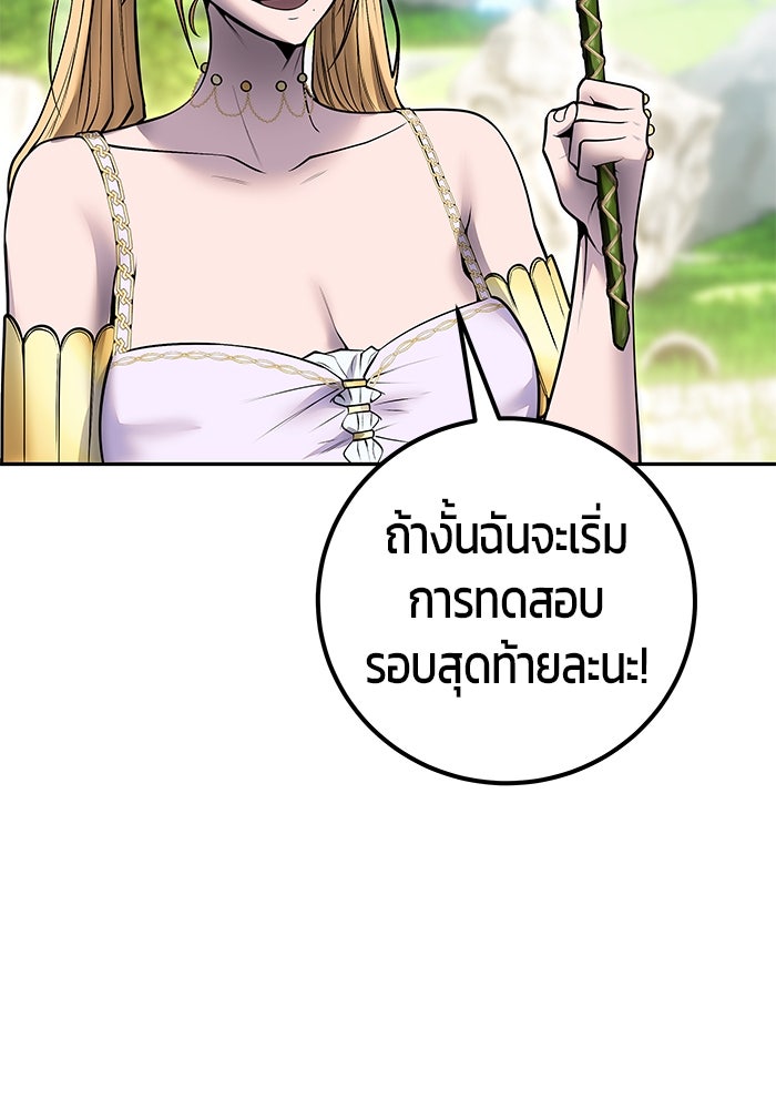 แกร่งเกินผู้กล้า แต่ซ่าไม่ได้ - หน้า 81