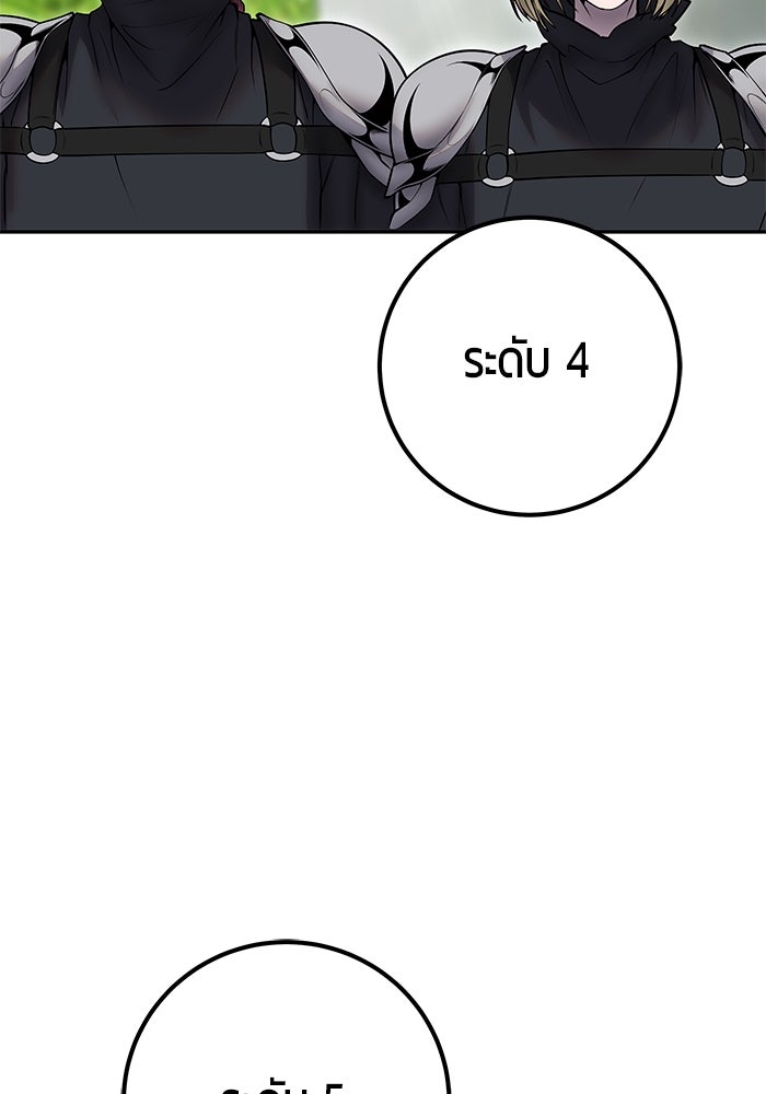 แกร่งเกินผู้กล้า แต่ซ่าไม่ได้ - หน้า 85
