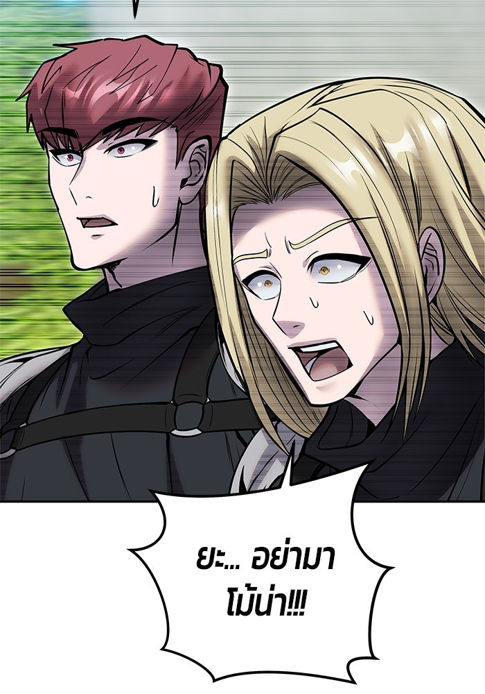 แกร่งเกินผู้กล้า แต่ซ่าไม่ได้ - หน้า 88