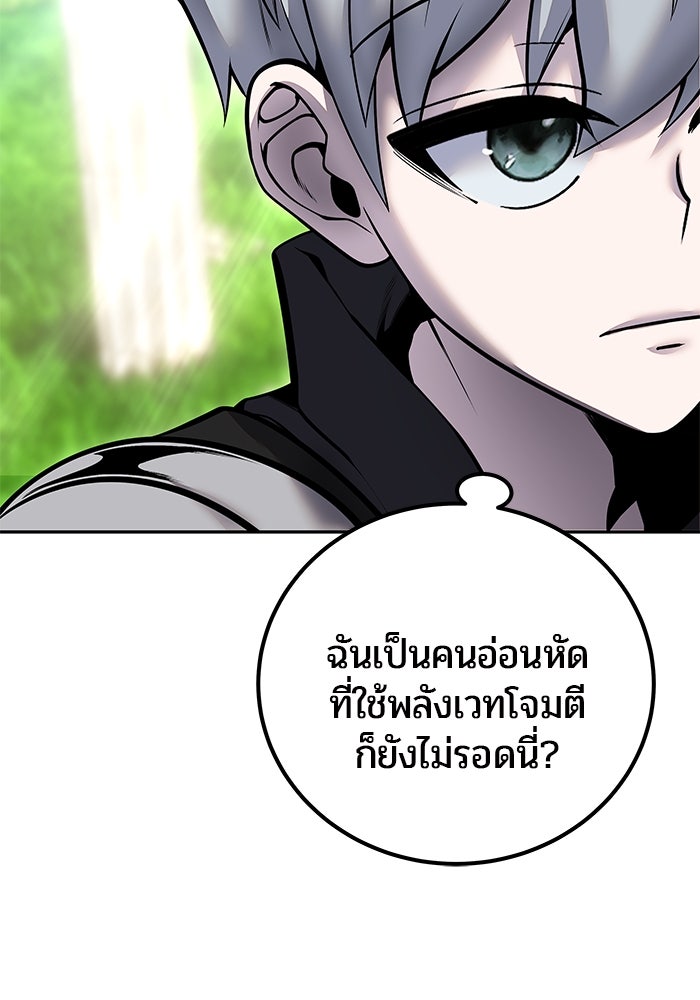 แกร่งเกินผู้กล้า แต่ซ่าไม่ได้ - หน้า 96