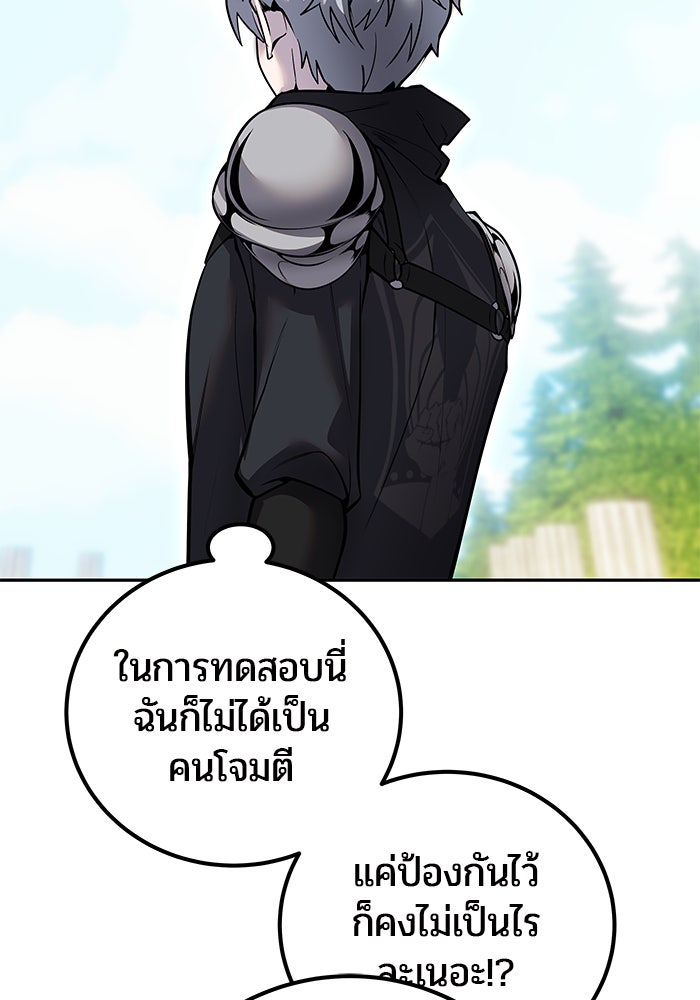 แกร่งเกินผู้กล้า แต่ซ่าไม่ได้ - หน้า 98