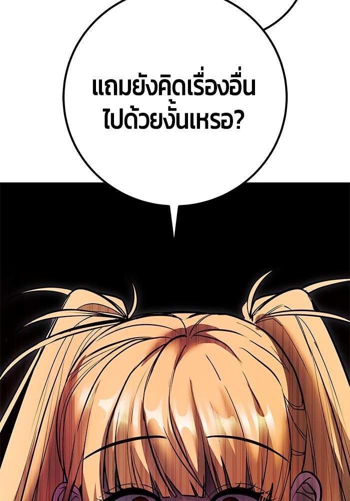 แกร่งเกินผู้กล้า แต่ซ่าไม่ได้ - หน้า 99