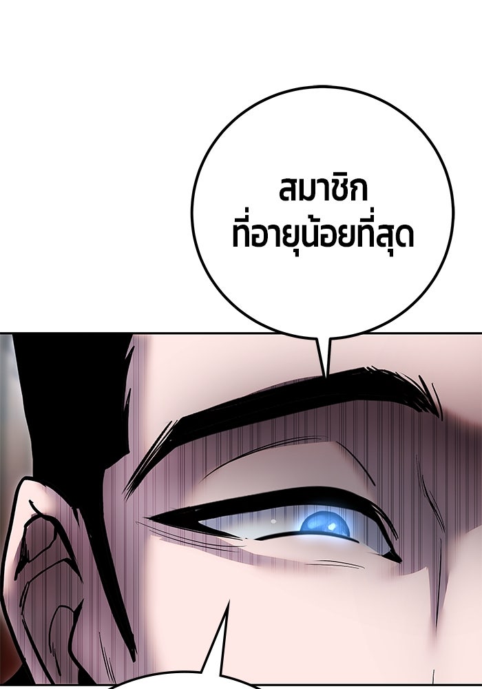 แกร่งเกินผู้กล้า แต่ซ่าไม่ได้ - หน้า 142