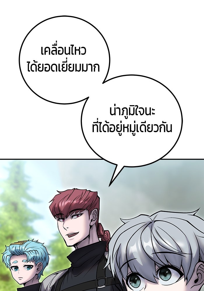 แกร่งเกินผู้กล้า แต่ซ่าไม่ได้ - หน้า 52