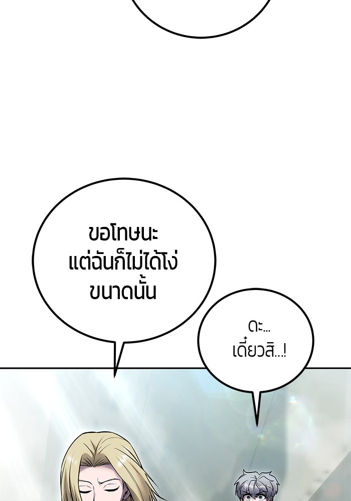 แกร่งเกินผู้กล้า แต่ซ่าไม่ได้ - หน้า 63