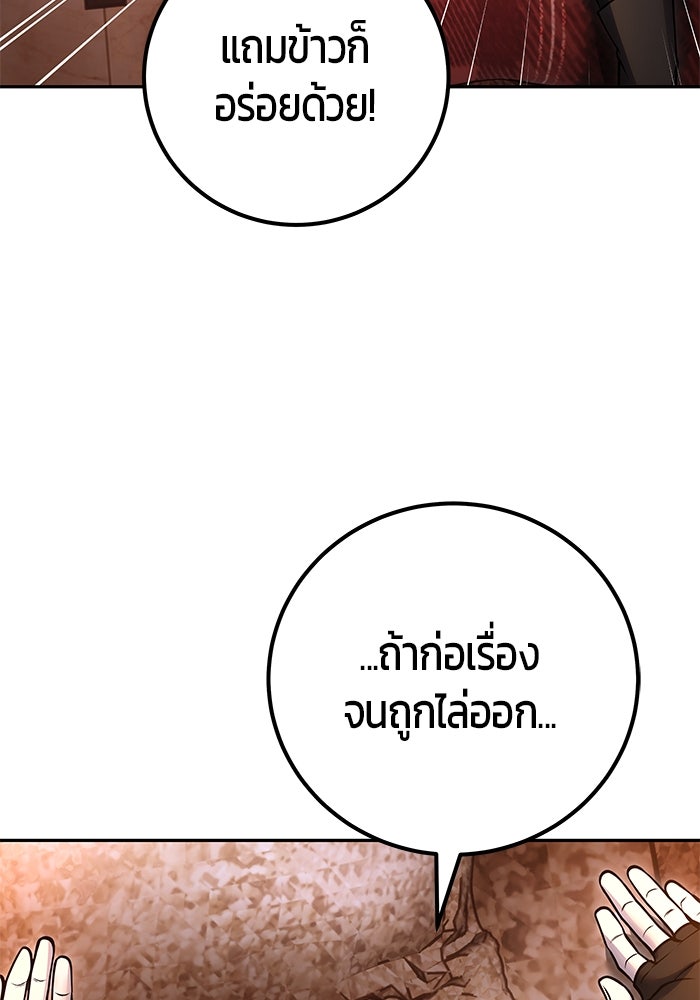 แกร่งเกินผู้กล้า แต่ซ่าไม่ได้ - หน้า 73