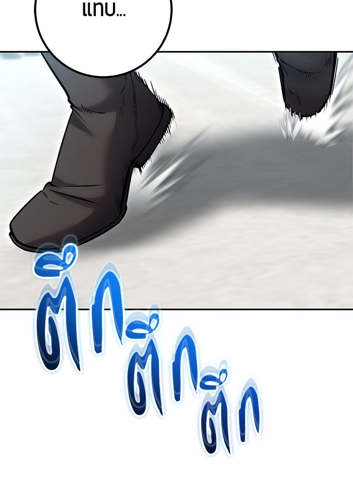 แกร่งเกินผู้กล้า แต่ซ่าไม่ได้ - หน้า 79