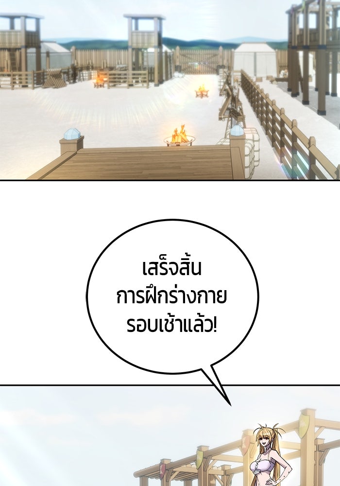 แกร่งเกินผู้กล้า แต่ซ่าไม่ได้ - หน้า 86
