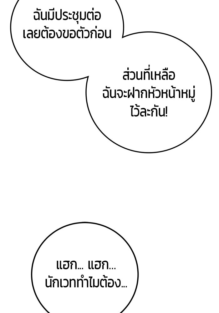 แกร่งเกินผู้กล้า แต่ซ่าไม่ได้ - หน้า 89
