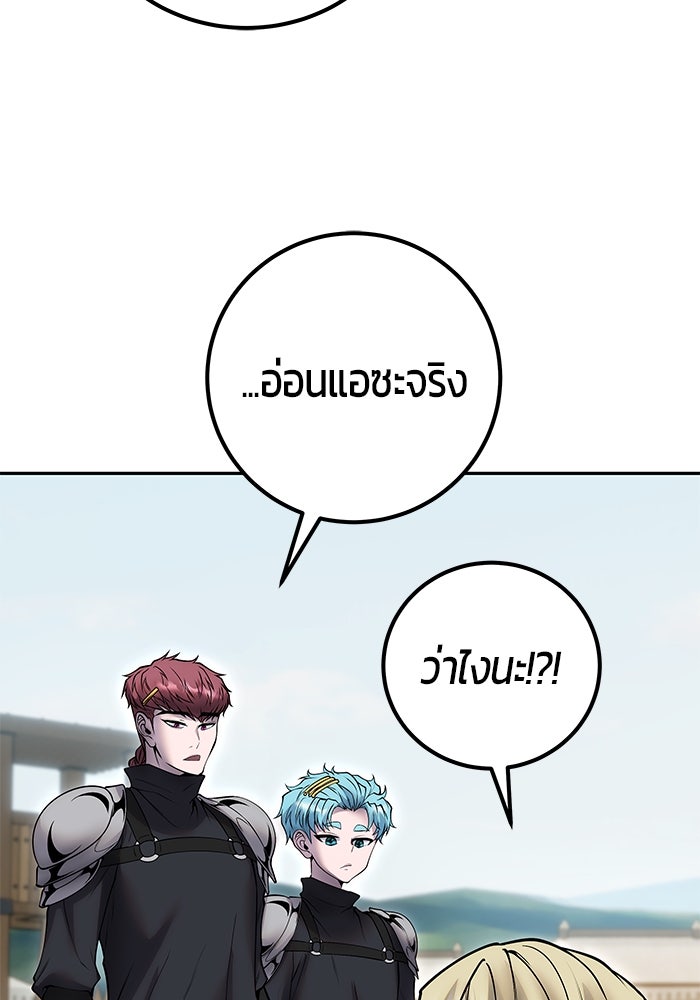 แกร่งเกินผู้กล้า แต่ซ่าไม่ได้ - หน้า 91