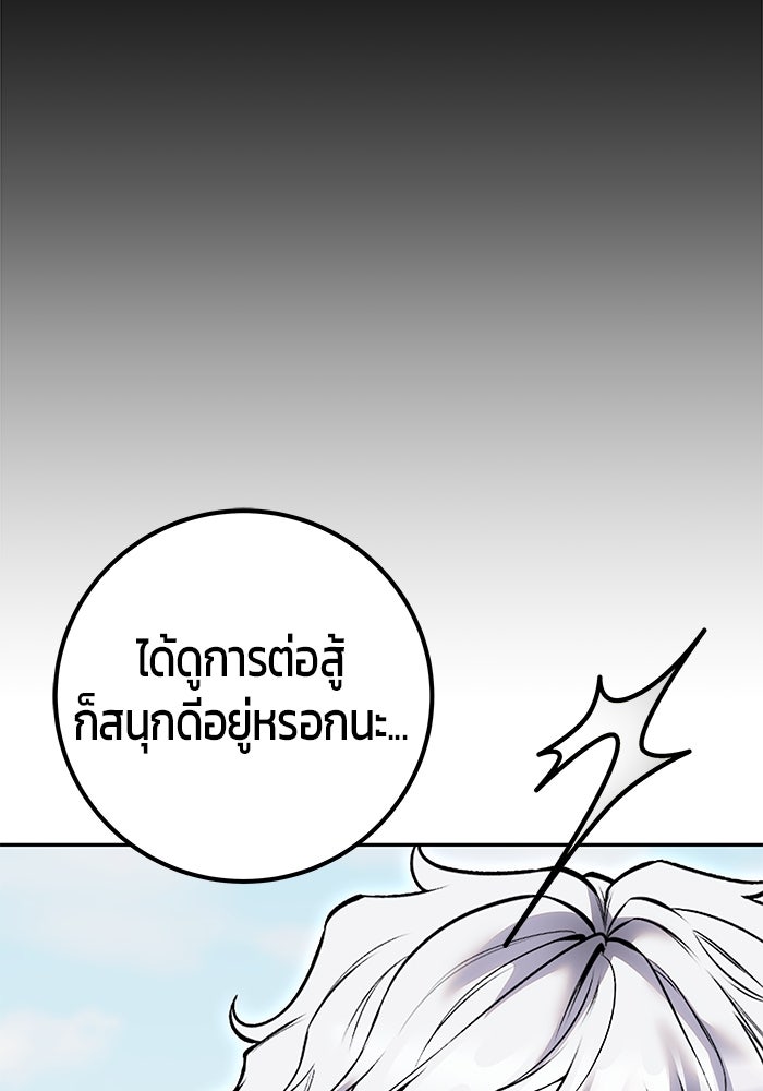 แกร่งเกินผู้กล้า แต่ซ่าไม่ได้ - หน้า 127