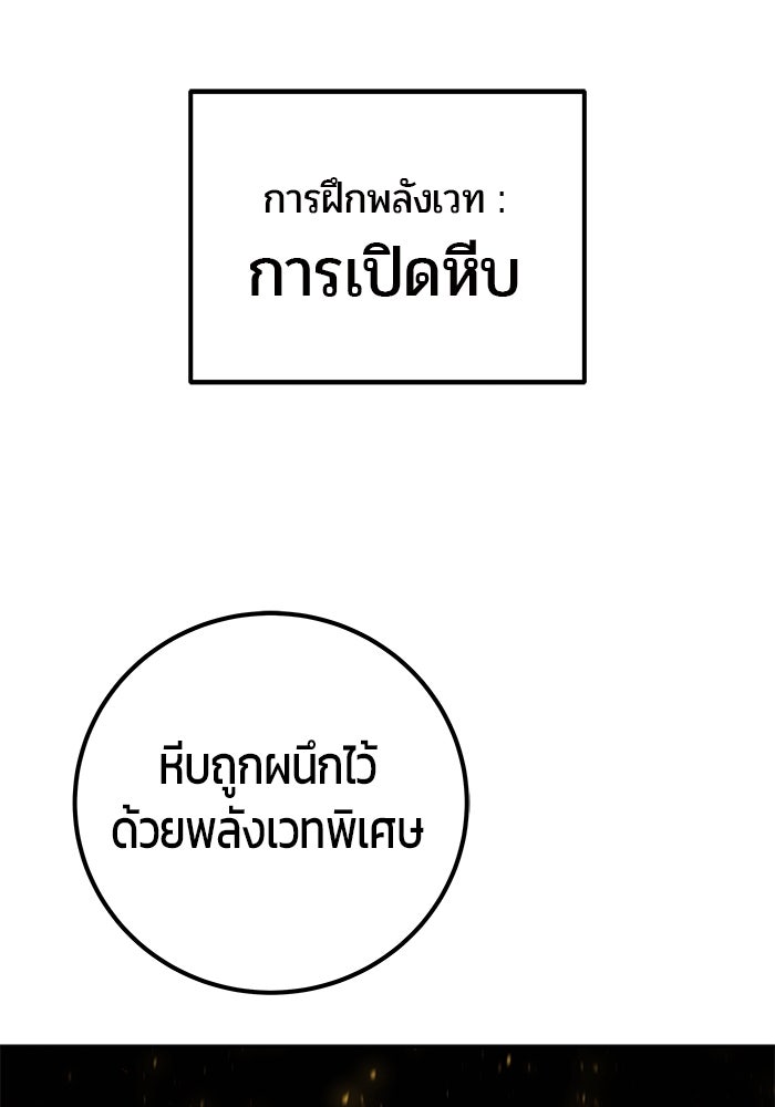 แกร่งเกินผู้กล้า แต่ซ่าไม่ได้ - หน้า 142