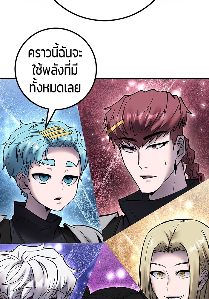 แกร่งเกินผู้กล้า แต่ซ่าไม่ได้ - หน้า 147