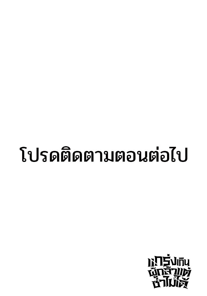แกร่งเกินผู้กล้า แต่ซ่าไม่ได้ - หน้า 152