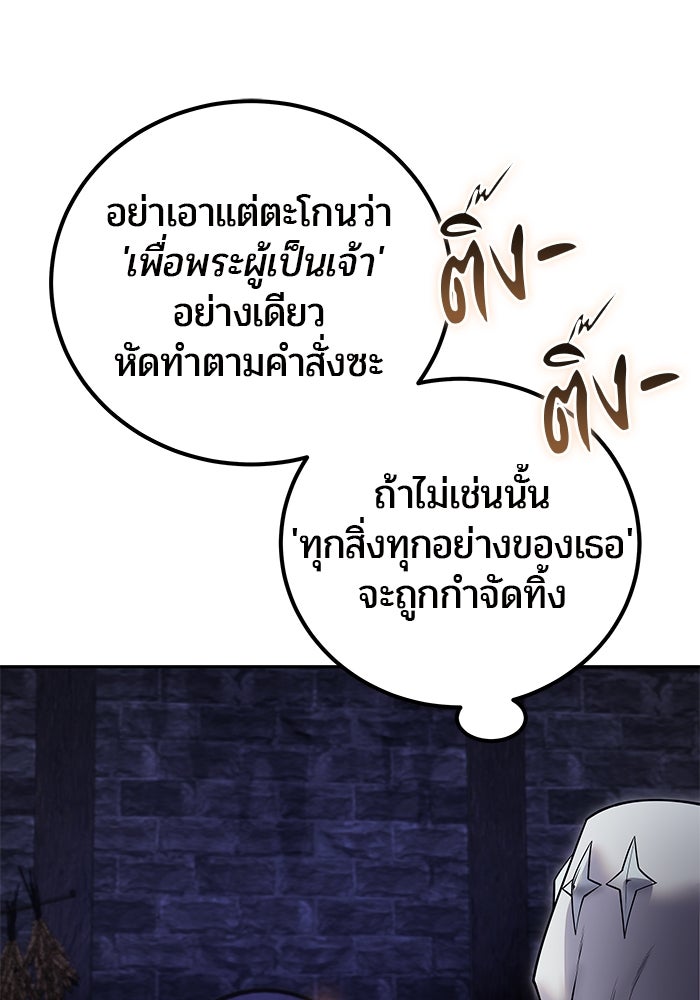 แกร่งเกินผู้กล้า แต่ซ่าไม่ได้ - หน้า 45