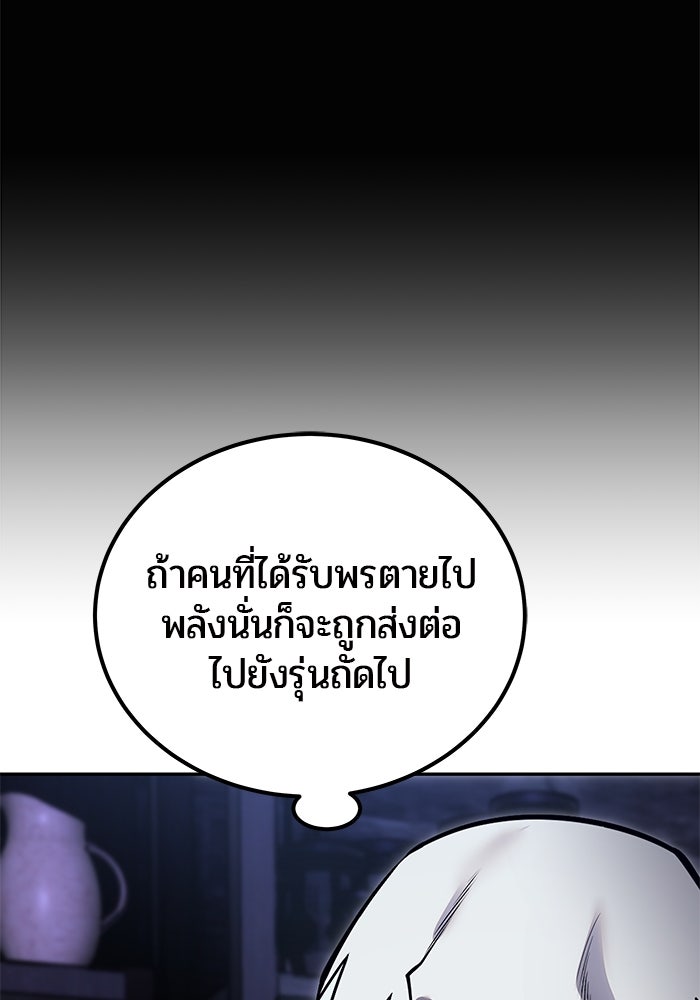 แกร่งเกินผู้กล้า แต่ซ่าไม่ได้ - หน้า 64