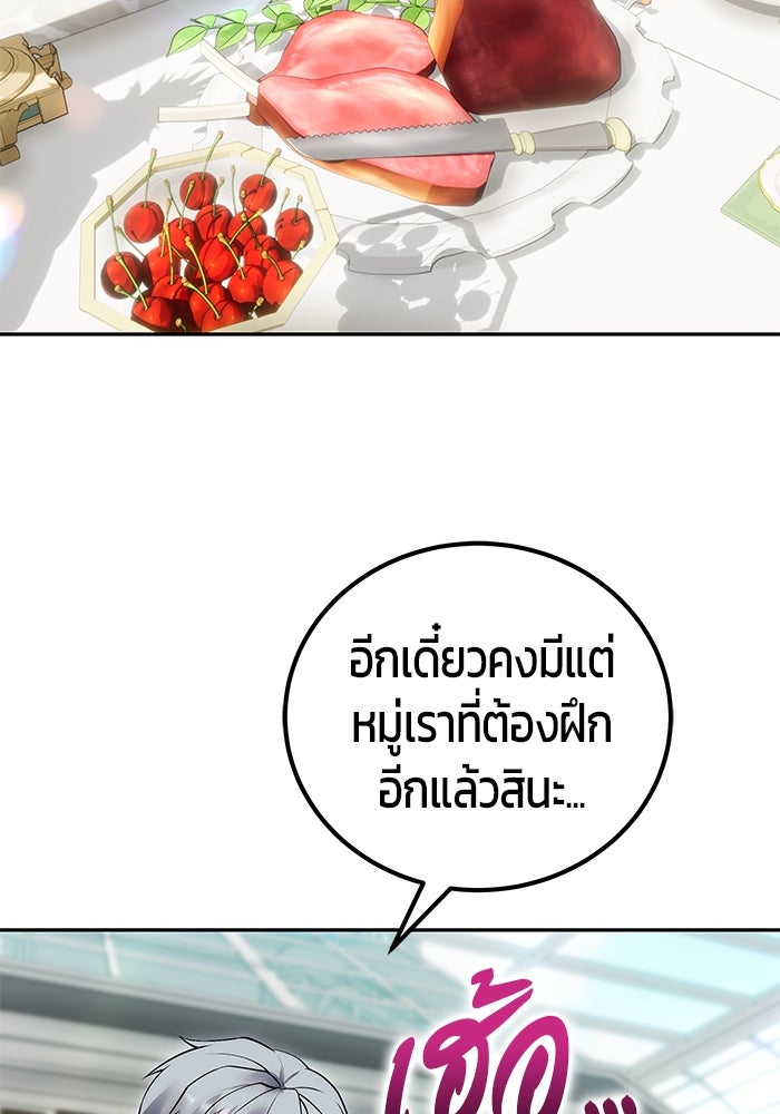 แกร่งเกินผู้กล้า แต่ซ่าไม่ได้ - หน้า 82