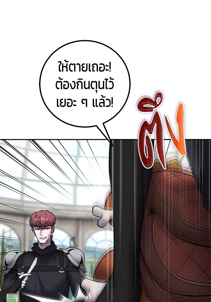 แกร่งเกินผู้กล้า แต่ซ่าไม่ได้ - หน้า 84
