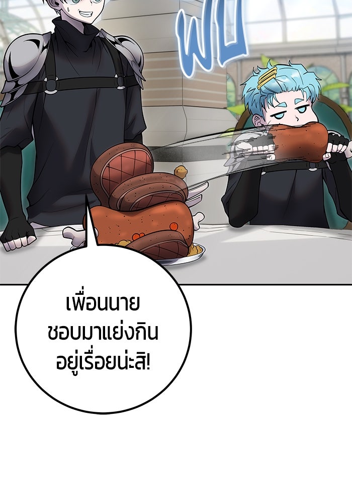 แกร่งเกินผู้กล้า แต่ซ่าไม่ได้ - หน้า 86