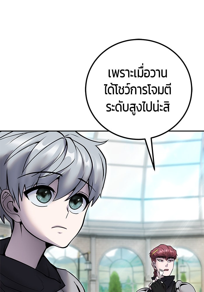 แกร่งเกินผู้กล้า แต่ซ่าไม่ได้ - หน้า 91