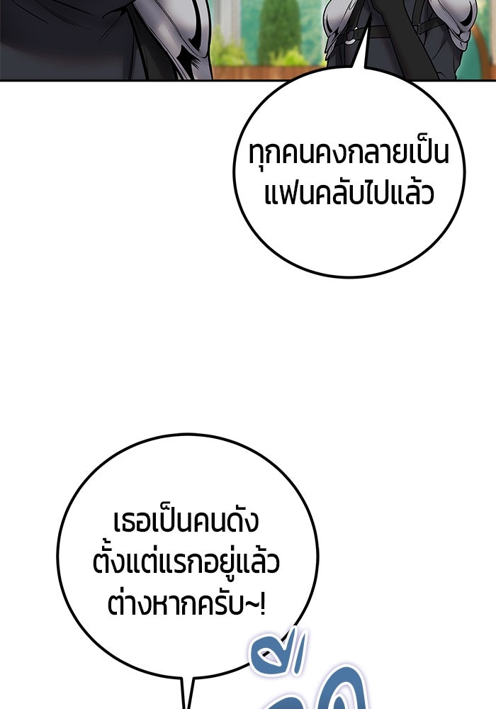 แกร่งเกินผู้กล้า แต่ซ่าไม่ได้ - หน้า 92