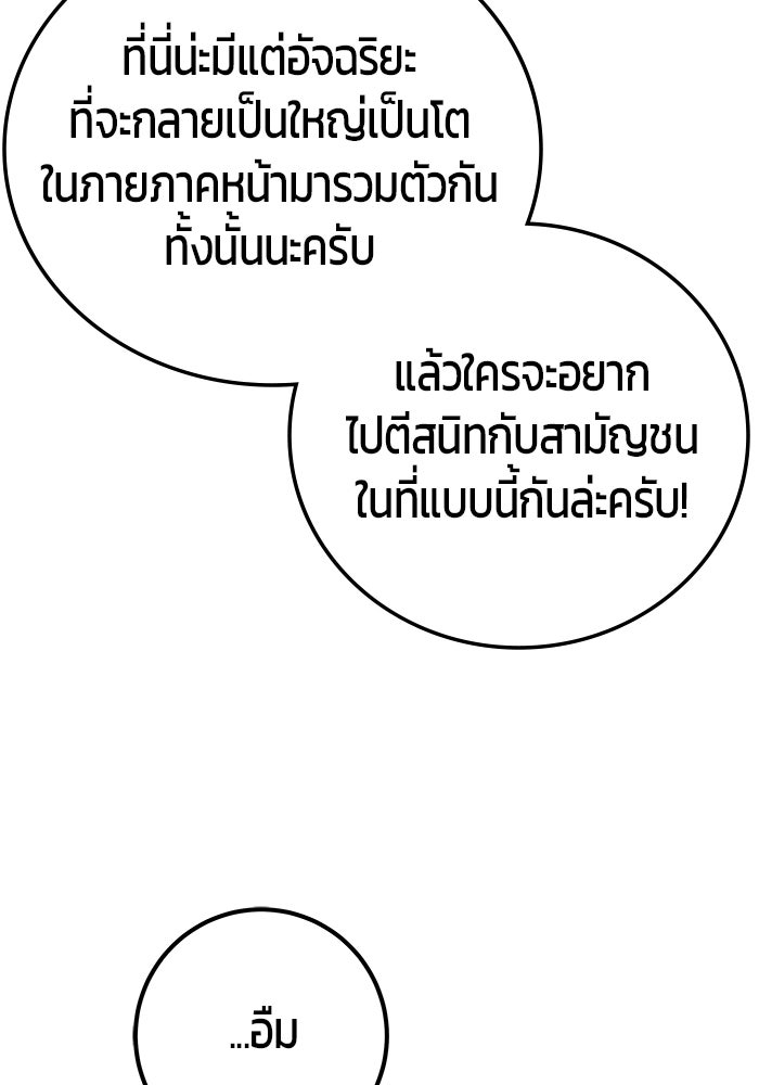 แกร่งเกินผู้กล้า แต่ซ่าไม่ได้ - หน้า 97