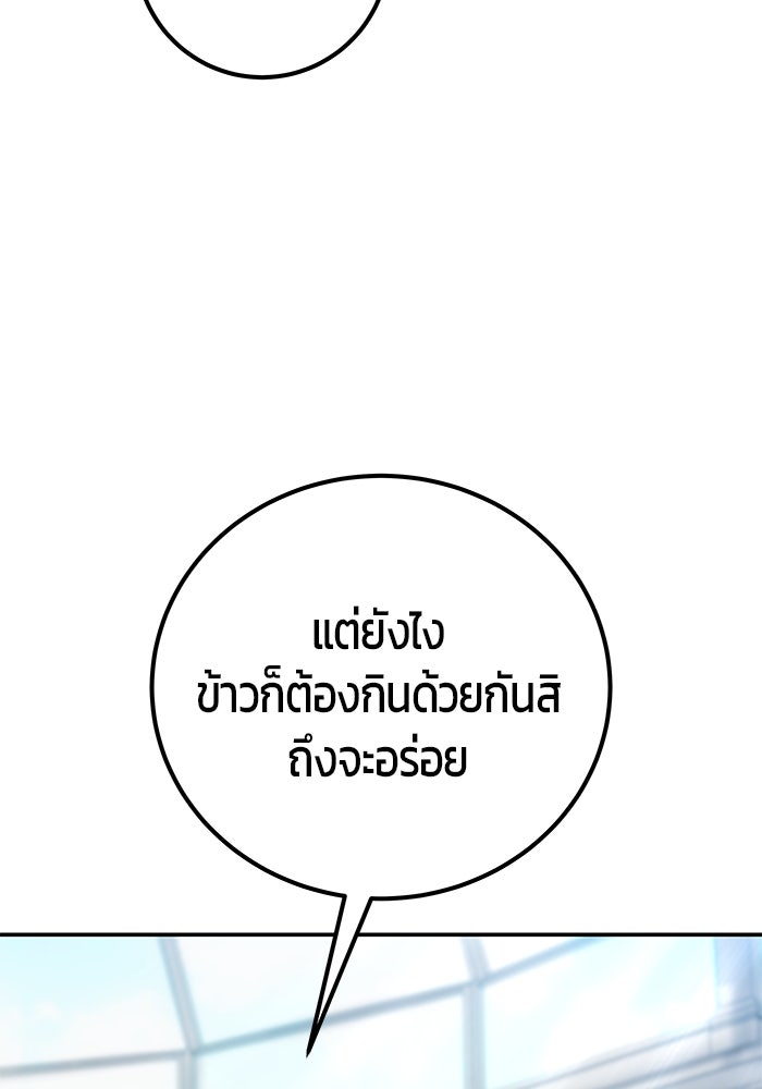 แกร่งเกินผู้กล้า แต่ซ่าไม่ได้ - หน้า 98