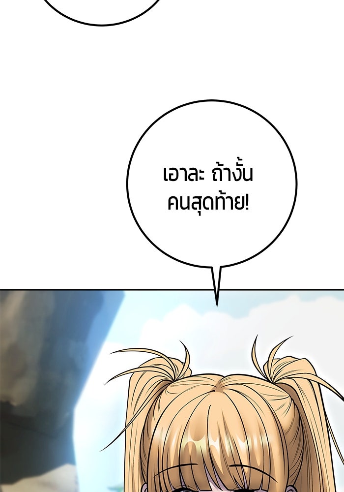 แกร่งเกินผู้กล้า แต่ซ่าไม่ได้ - หน้า 116