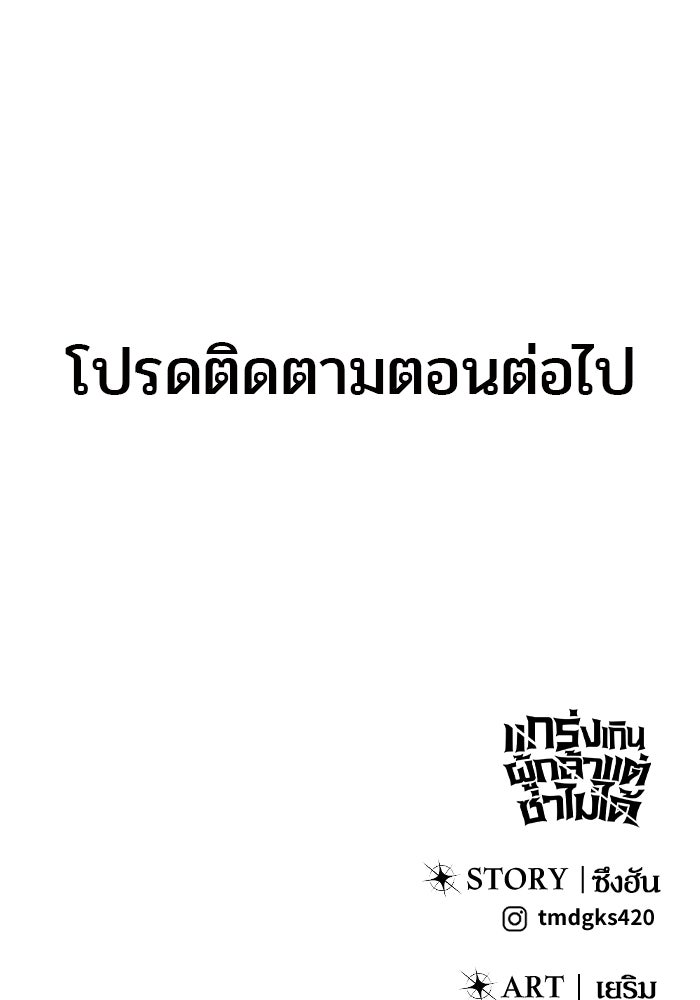 แกร่งเกินผู้กล้า แต่ซ่าไม่ได้ - หน้า 142