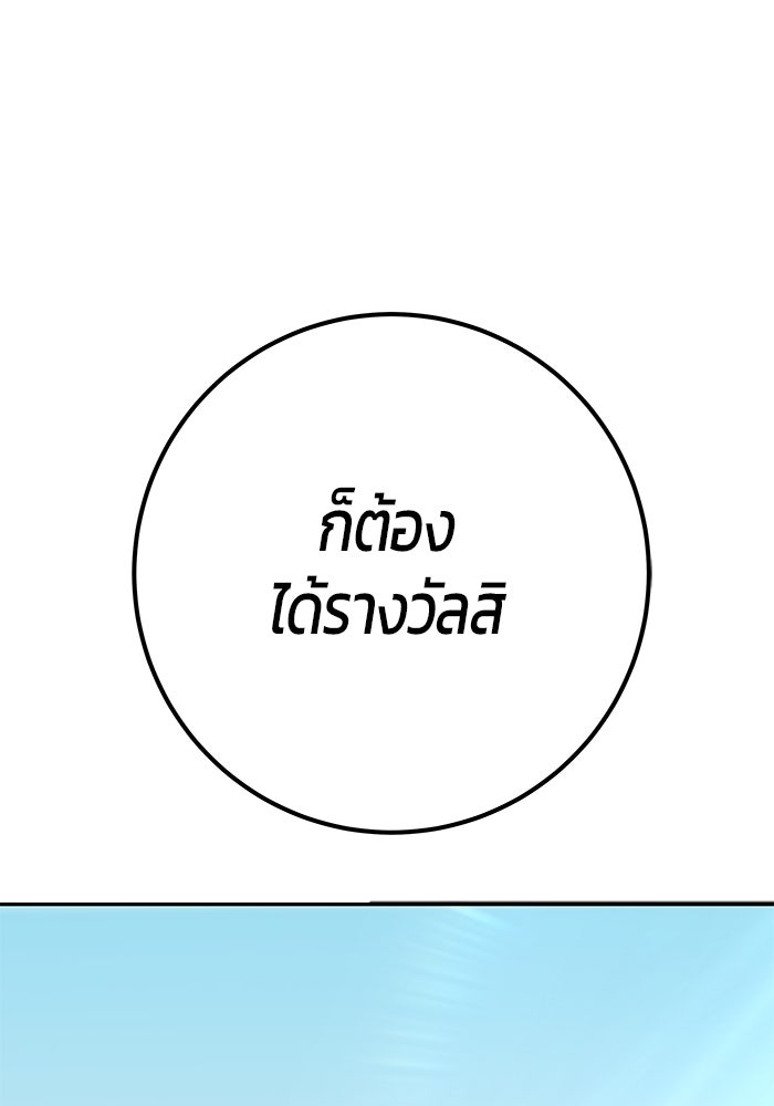 แกร่งเกินผู้กล้า แต่ซ่าไม่ได้ - หน้า 45