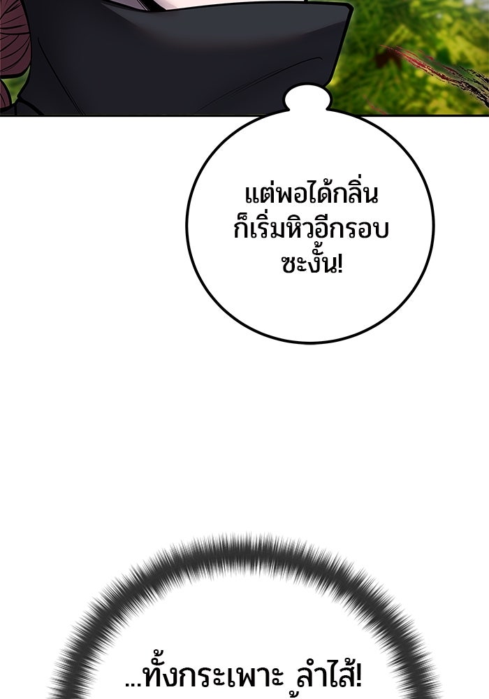 แกร่งเกินผู้กล้า แต่ซ่าไม่ได้ - หน้า 52
