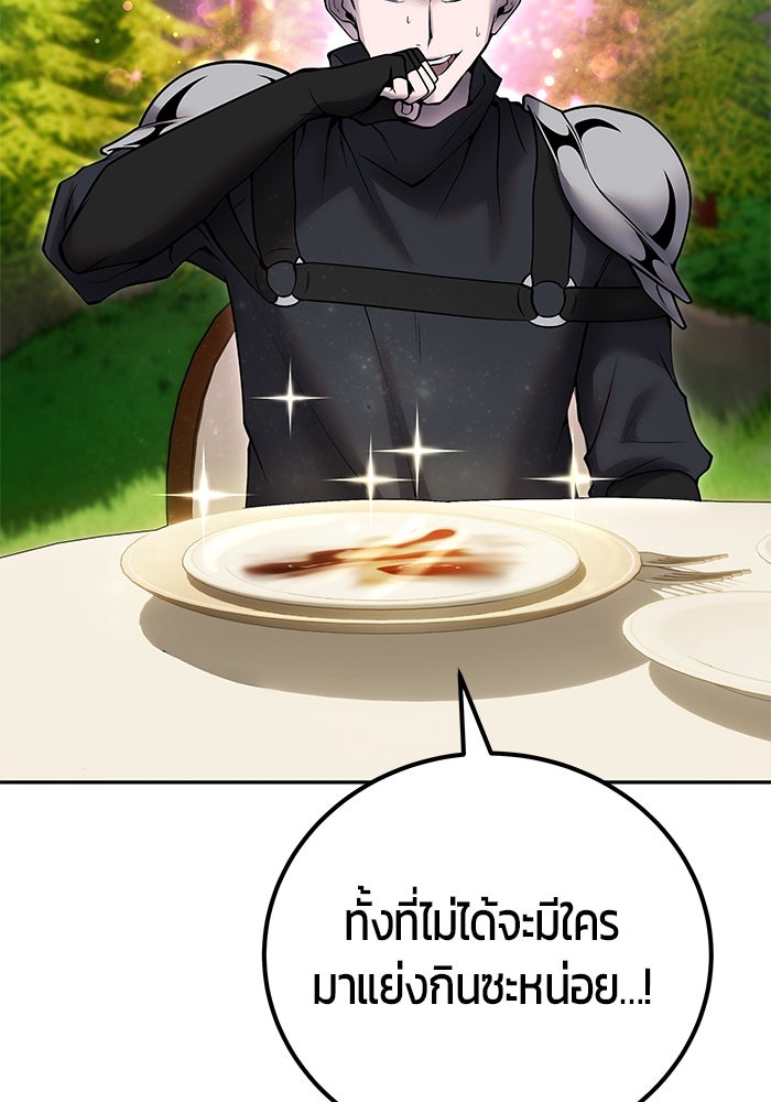 แกร่งเกินผู้กล้า แต่ซ่าไม่ได้ - หน้า 69