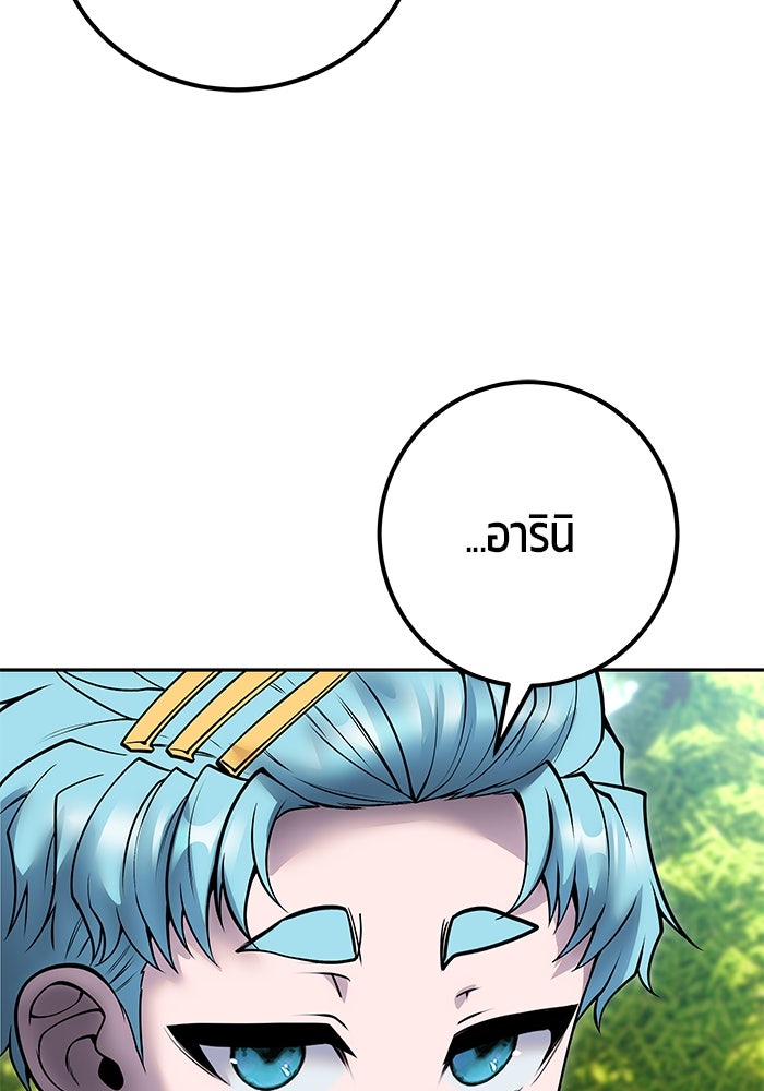 แกร่งเกินผู้กล้า แต่ซ่าไม่ได้ - หน้า 73
